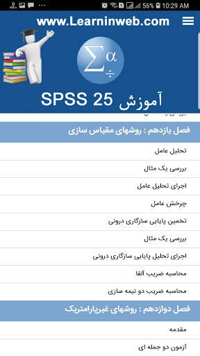 آموزش SPSS 25 स्क्रीनशॉट 2