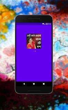 Bangla Choti Golpo - Bangla Choti Kahini - Mp3 screenshot 1