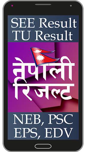 All Nepali Results in Mobile नेपाली रिजल्ट screenshot 1
