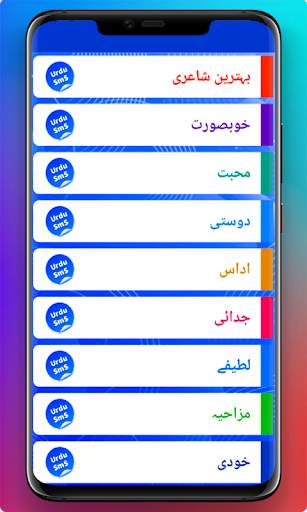 Urdu Sms Lite Version screenshot 6
