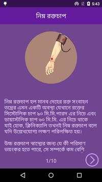 Health Tips in Bangla | আরোগ্য টিপস screenshot 2