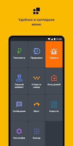TapTaxi. Водитель скриншот 2