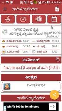 Kannada Calendar Panchang for 2019 скриншот 2