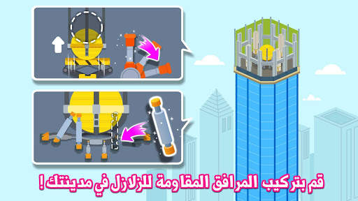 المبنى المقاوم للزلازل الخاص بصغير الباندا 4 تصوير الشاشة