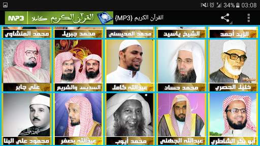 القران الكريم كاملا بصوت 50 قارئ MP3 скриншот 9