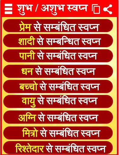 सपनो का मतलब जानें Dream Meanings Hindi screenshot 3