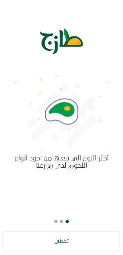 طازج screenshot 2