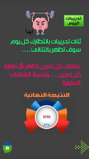 فطن - تمارين ذكاء و ذاكرة 2 تصوير الشاشة