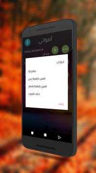 مغيّر الأصوات 6 تصوير الشاشة