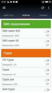 Личный кабинет Tele2 скриншот 4