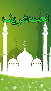 Best Naat Collection screenshot 1