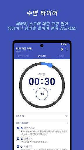 화면 자동 꺼짐 screenshot 2
