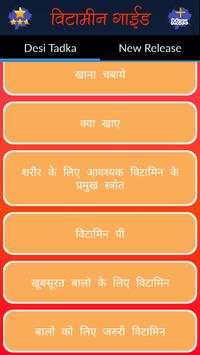 विटामिन गाइड screenshot 5