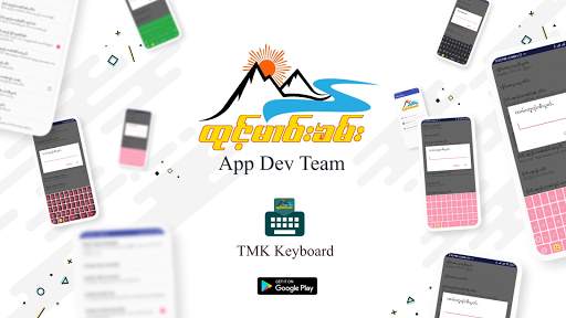 TMK Keyboard (ထုင့်မၢဝ်းၶမ်း) स्क्रीनशॉट 7