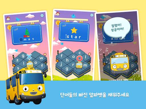 타요 ABC screenshot 8