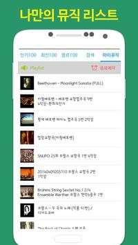 Free Music (Korea Music Video) screenshot 3