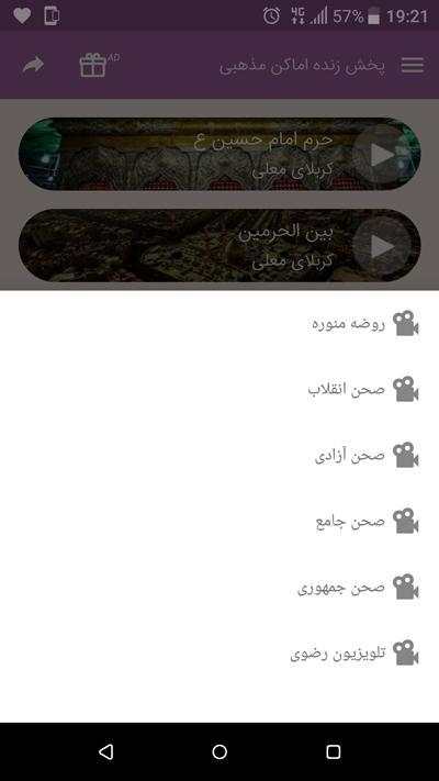 پخش زنده اماکن مذهبی screenshot 3