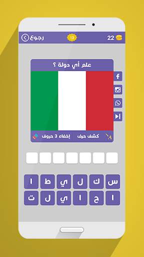 علم أي دولة ؟ 4 تصوير الشاشة