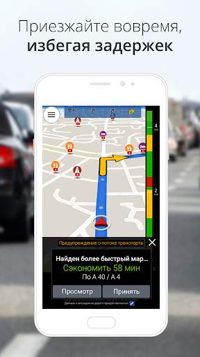 CoPilot GPS навигации скриншот 8