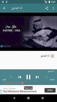أغاني طلال مداح بدون نت screenshot 4