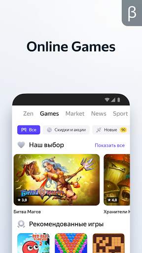 Yandex Browser (beta) 5 تصوير الشاشة