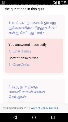 Tamil Bible Quiz Free screenshot 5