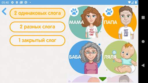 Привет, логопед! Запуск речи скриншот 1