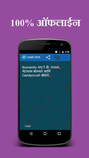 Marathi Tomane screenshot 2