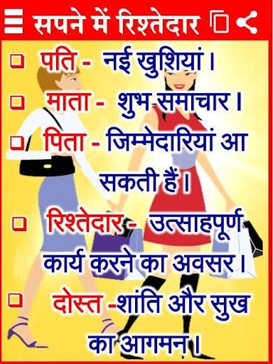 सपनो का मतलब जानें Dream Meanings Hindi screenshot 6