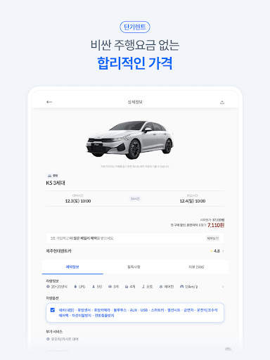 렌트카 카모아 - 국내 해외 렌터카 1등 screenshot 13