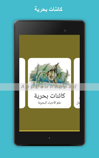 موسوعة الطفل screenshot 12