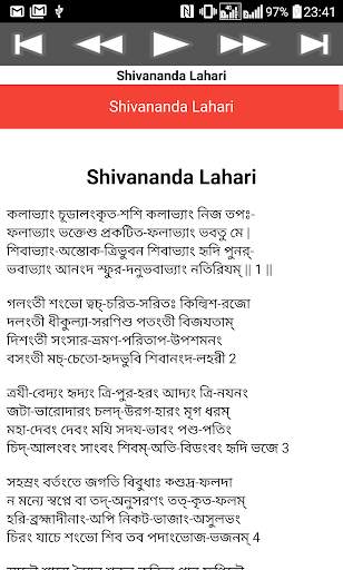 Shivananda Lahari screenshot 8