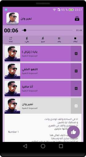 أغاني محمد رمضان المميزة مع الكلمات وبدون انترنت 1 تصوير الشاشة
