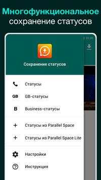 Сохранение статусов для WhatsApp скриншот 4