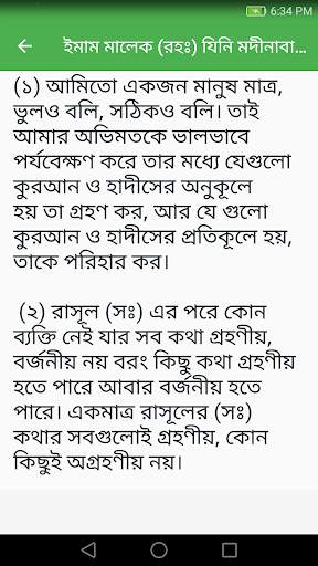 চার মাযহাব скриншот 3