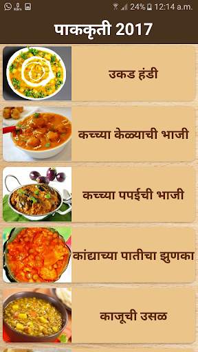 Sabji Marathi Recipes screenshot 2