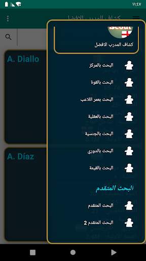 كشاف المدرب الافضل 1 تصوير الشاشة
