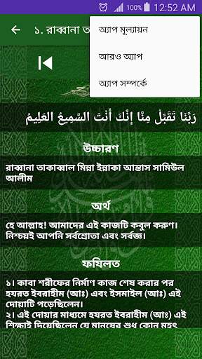 Rabbana Doa-৪০ রাব্বানা দোয়া screenshot 3