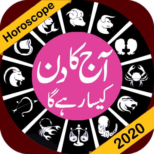 Daily Horoscope in Urdu 1.9
