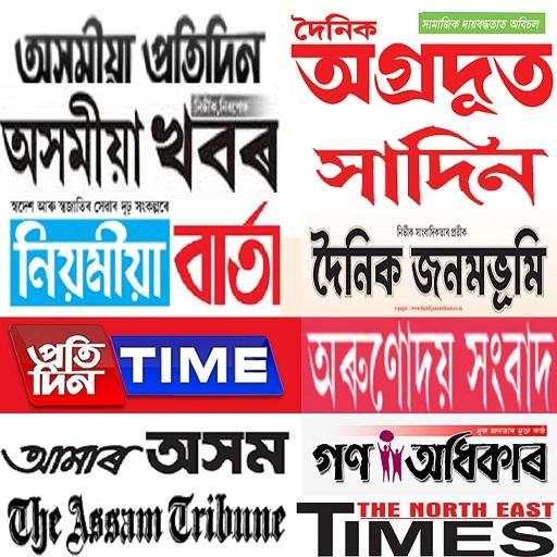 Assamese News Paper New 2.3.7