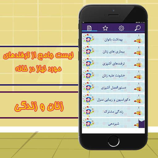 ترفندهای خانه داری скриншот 2