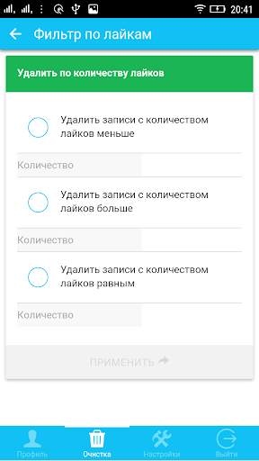 CleanerVK - Очистка Вконтакте скриншот 8