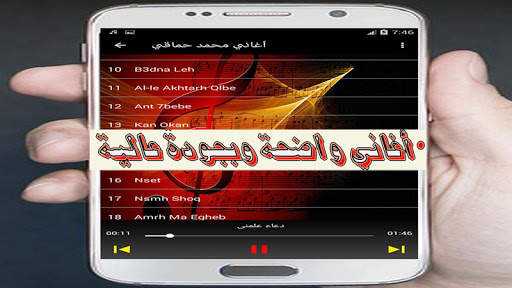 أغاني محمد حماقي  بدون انترنت screenshot 3