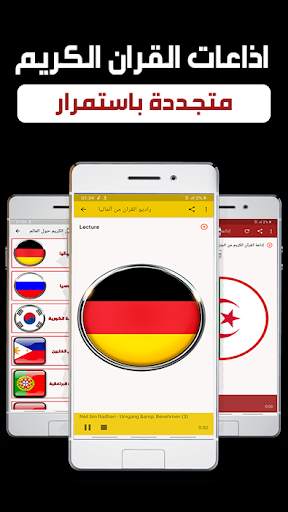 اذاعات القران الكريم حول العالم screenshot 3