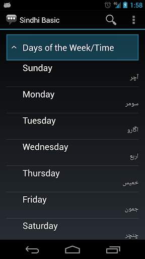 Sindhi Basic Phrases screenshot 2