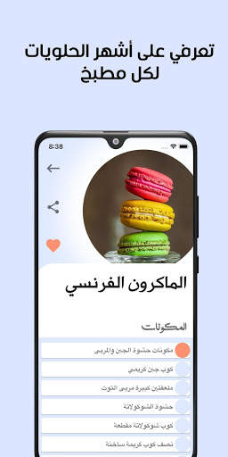 الذ طبخة 6 تصوير الشاشة