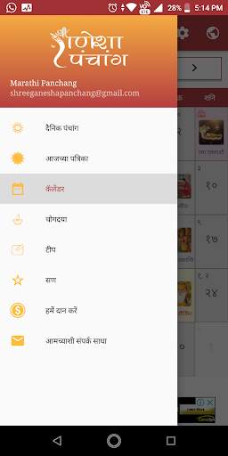 Marathi Calendar 2021 Panchang Dindarsika Rashifal screenshot 8