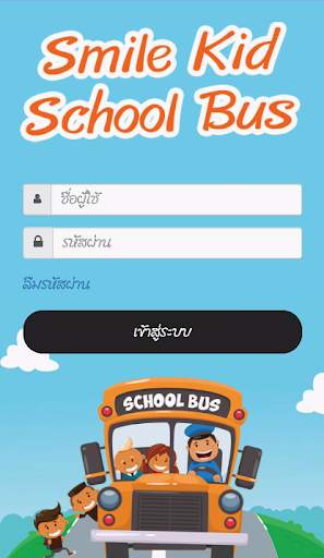 Smile Kid School Bus screenshot 1