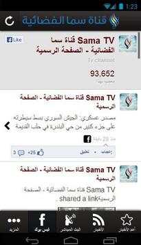 Sama TV screenshot 2