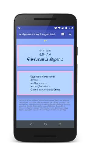 Suba Horai Gowri Panchangam screenshot 1
